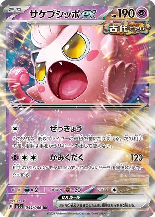 Image of Scream Tail ex Crimson Haze (SV5a) #40