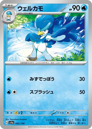 Image of Quaxwell Shiny Treasure ex (SV4a) #42