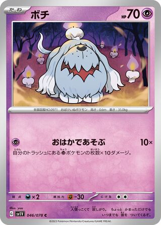 Image of Greavard Violet ex (SV1V) #46