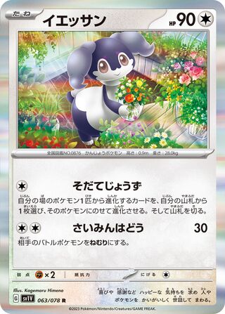 Image of Indeedee Violet ex (SV1V) #63