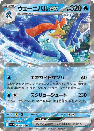 Image of Quaquaval ex Shiny Treasure ex (SV4a) #43