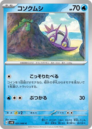 Image of Wimpod Ancient Roar (SV4K) #21