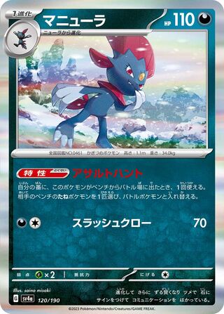 Image of Weavile Shiny Treasure ex (SV4a) #120