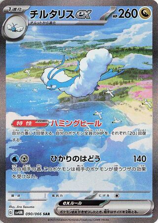Image of Altaria ex Future Flash (SV4K) #90