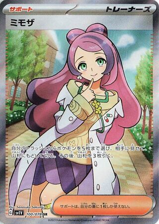 Image of Miriam Violet ex (SV1V) #100