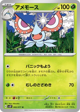 Image of Masquerain Snow Hazard (SV2P) #2