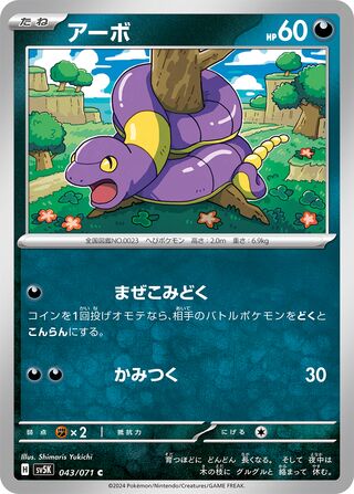Image of Ekans Wild Force (SV5K) #43