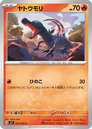 Image of Salandit Stellar Miracle (SV7) #13