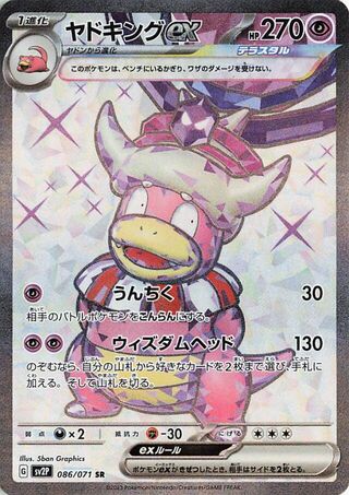 Image of Slowking ex Snow Hazard (SV2P) #86
