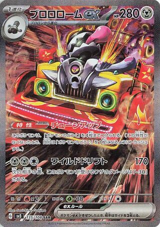 Image of Revavroom ex Ruler of the Black Flame (SV3) #135