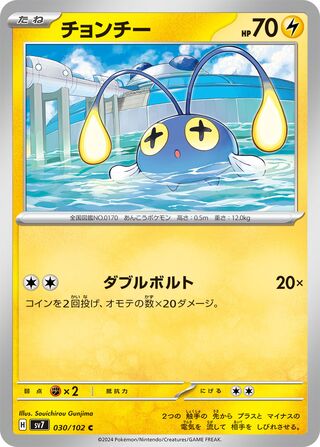 Image of Chinchou Stellar Miracle (SV7) #30