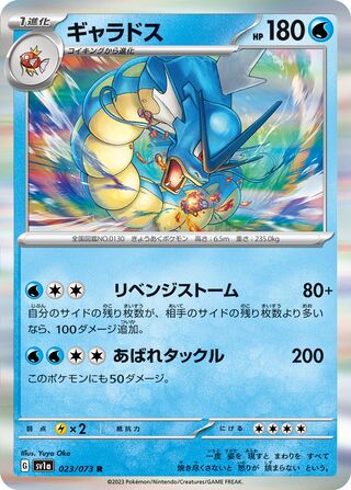 Image of Gyarados Triplet Beat (SV1a) #23