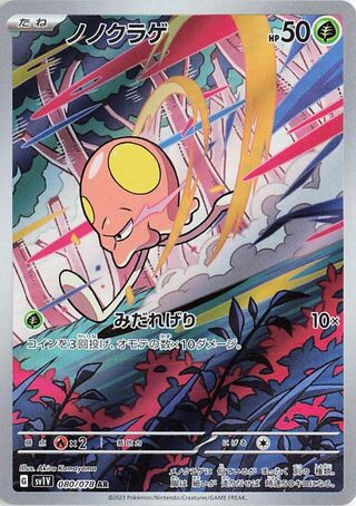 Image of Toedscool Violet ex (SV1V) #80