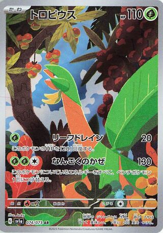 Image of Tropius Triplet Beat (SV1a) #74