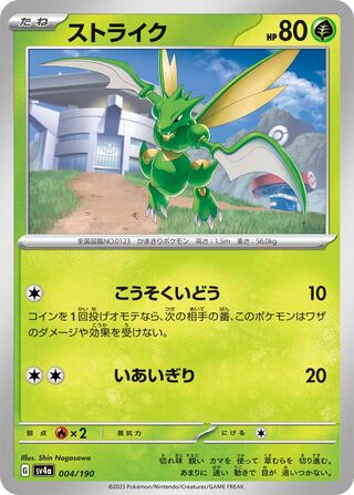 Image of Scyther Shiny Treasure ex (SV4a) #4