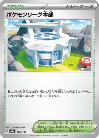 Image of Pokemon League Headquarters Shiny Treasure ex (SV4a) #186