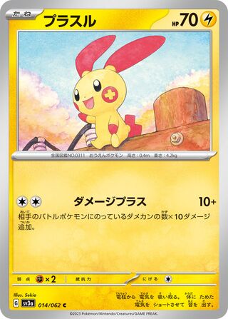 Image of Plusle Raging Surf (SV3a) #14