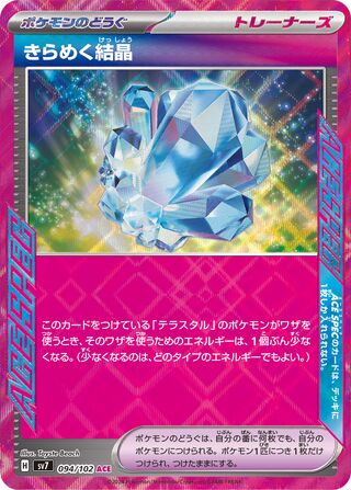 Image of Sparkling Crystal Stellar Miracle (SV7) #94