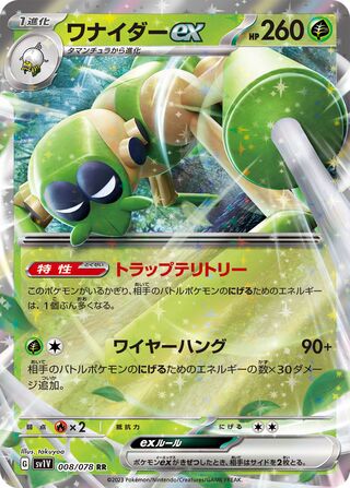 Image of Spidops ex Violet ex (SV1V) #8