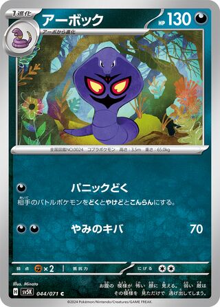 Image of Arbok Wild Force (SV5K) #44
