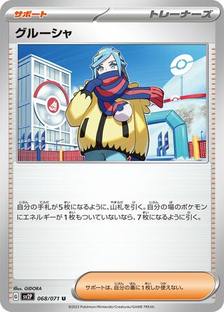Image of Grusha Snow Hazard (SV2P) #68