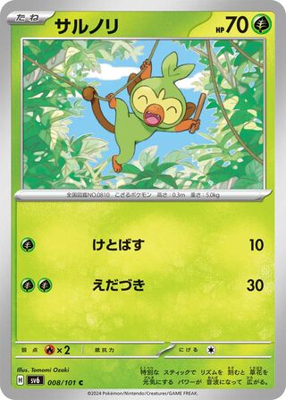 Image of Grookey Mask of Change (SV6) #8
