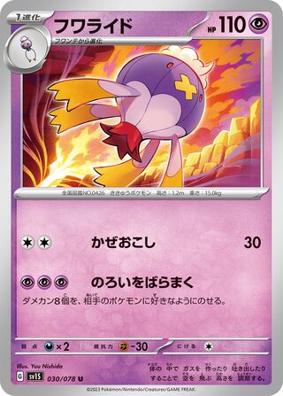 Image of Drifblim Scarlet ex (SV1S) #30