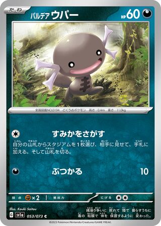 Image of Paldean Wooper Triplet Beat (SV1a) #53