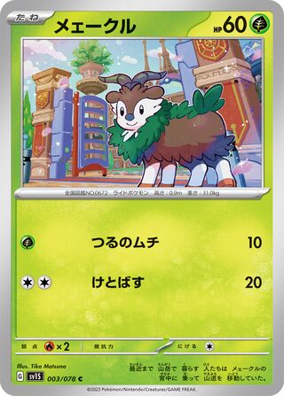 Image of Skiddo Scarlet ex (SV1S) #3