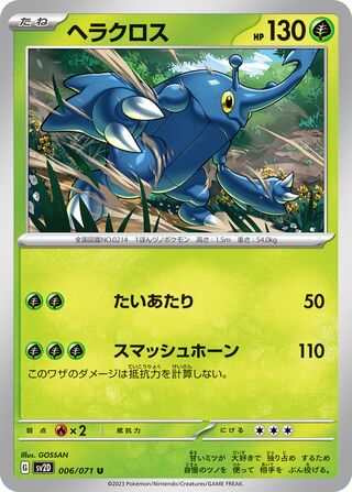 Image of Heracross Clay Burst (SV2D) #6