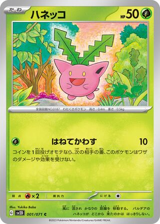 Image of Hoppip Clay Burst (SV2D) #1