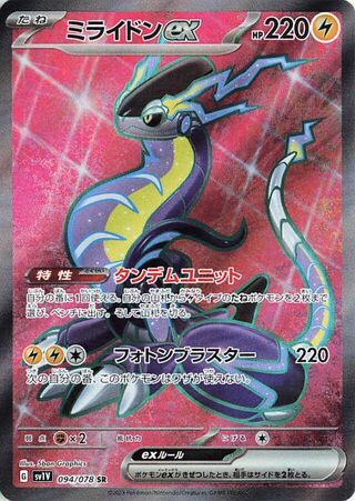 Image of Miraidon ex Violet ex (SV1V) #94