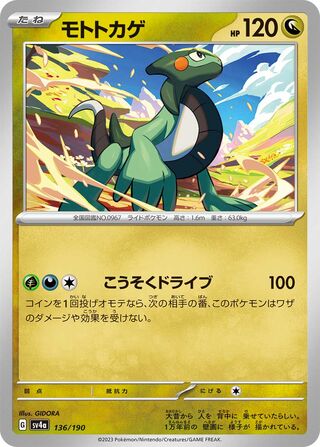 Image of Cyclizar Shiny Treasure ex (SV4a) #136