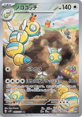 Image of Dudunsparce Snow Hazard (SV2P) #83