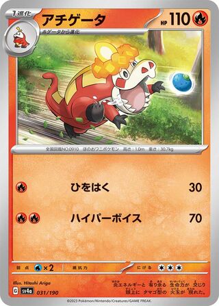 Image of Crocalor Shiny Treasure ex (SV4a) #31
