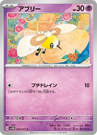 Image of Cutiefly Cyber Judge (SV5M) #33