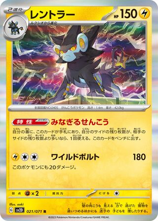 Image of Luxray Clay Burst (SV2D) #21