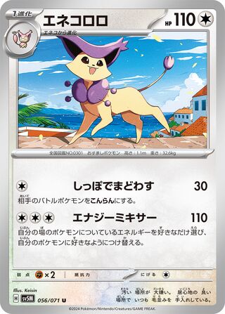 Image of Delcatty Cyber Judge (SV5M) #56
