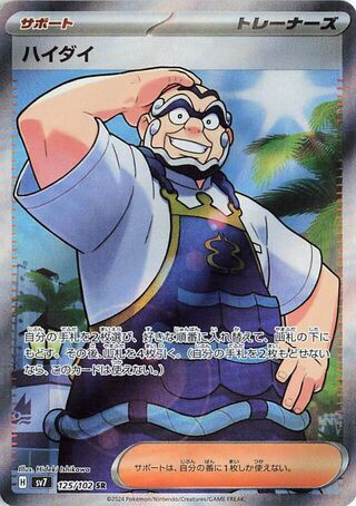 Image of Kofu Stellar Miracle (SV7) #125
