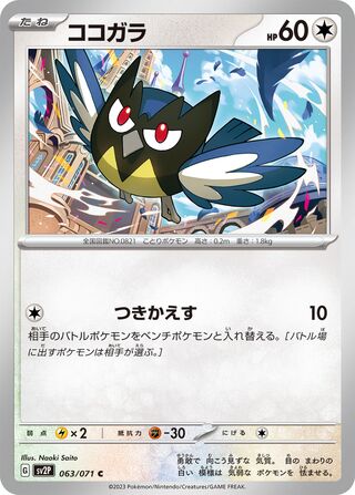 Image of Rookidee Snow Hazard (SV2P) #63