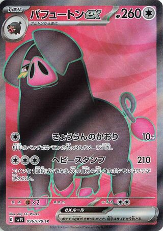 Image of Oinkologne ex Scarlet ex (SV1S) #96