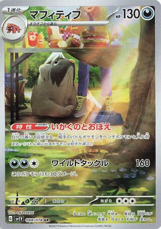 Image of Mabosstiff Violet ex (SV1V) #88