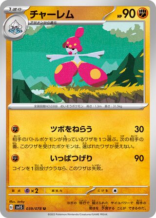 Image of Medicham Scarlet ex (SV1S) #39