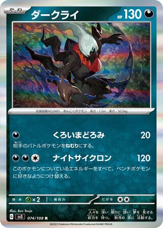 Image of Darkrai Ruler of the Black Flame (SV3) #74