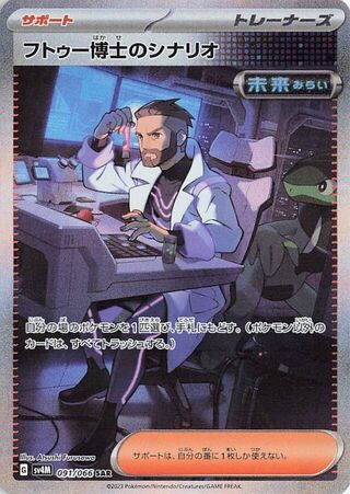 Image of Professor Turos Scenario Future Flash (SV4K) #91