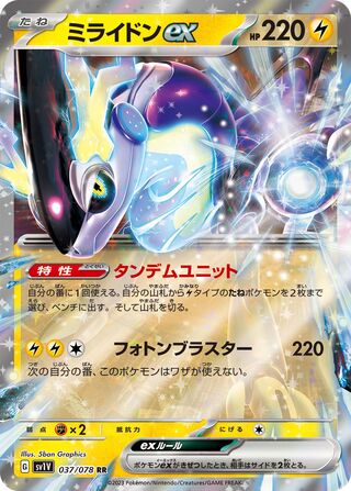 Image of Miraidon ex Violet ex (SV1V) #37