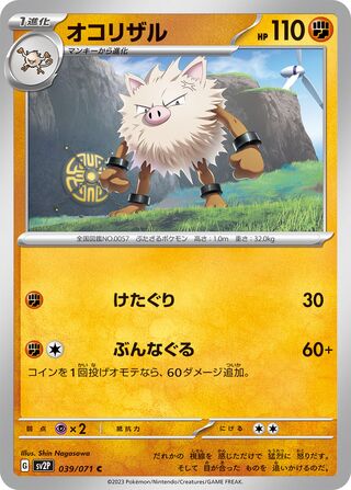 Image of Primeape Snow Hazard (SV2P) #39