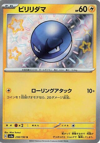 Image of Voltorb Shiny Treasure ex (SV4a) #238