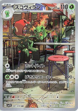 Image of Scovillain Violet ex (SV1V) #81