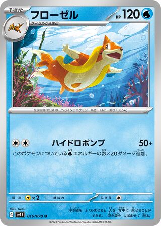 Image of Floatzel Scarlet ex (SV1S) #16